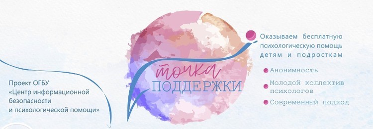 Региональный проект «Точка поддержки Белгород».